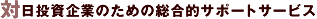 ΓƂ̂߂̑IT|[gT[rX