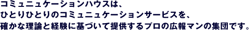 R~jP[VnEX́AЂƂЂƂ̃R~jP[VT[rXAmȗ_ƌoɊÂĒ񋟂v̍L}̏WcłB